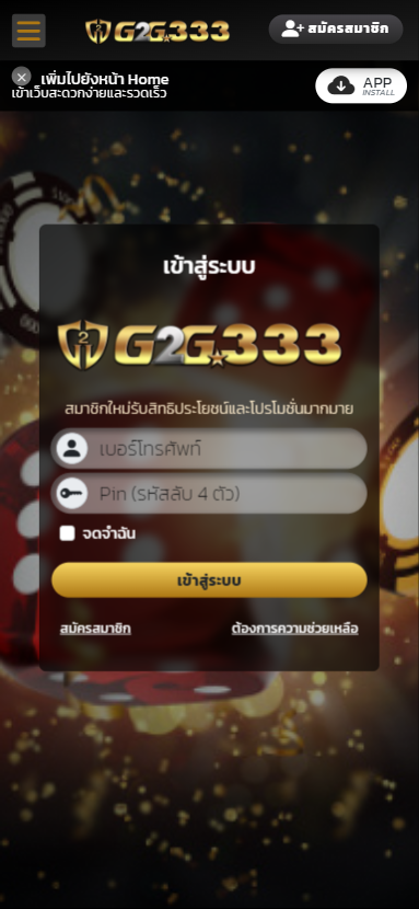 เข้าสู่ระบบ Login